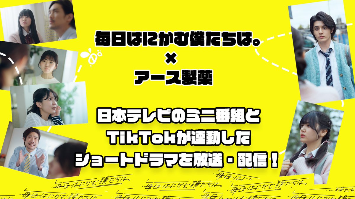 毎日はにかむ僕たちは。 tweet media