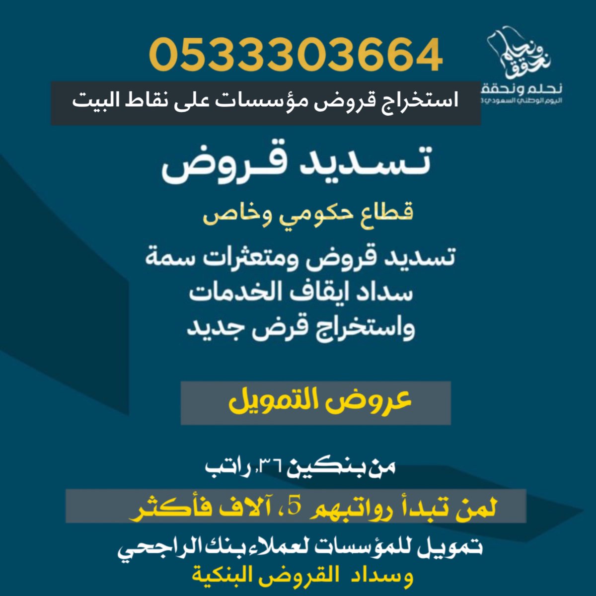 تـــسديـــد قــروض بنكية0533303664 tweet media