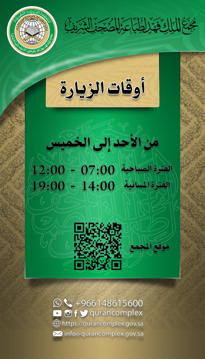 مجمع الملك فهد لطباعة المصحف الشريف tweet media