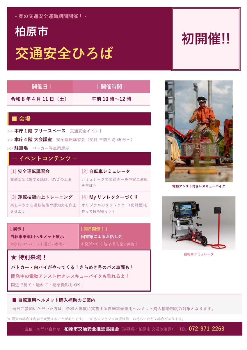 柏原市(公式) tweet media