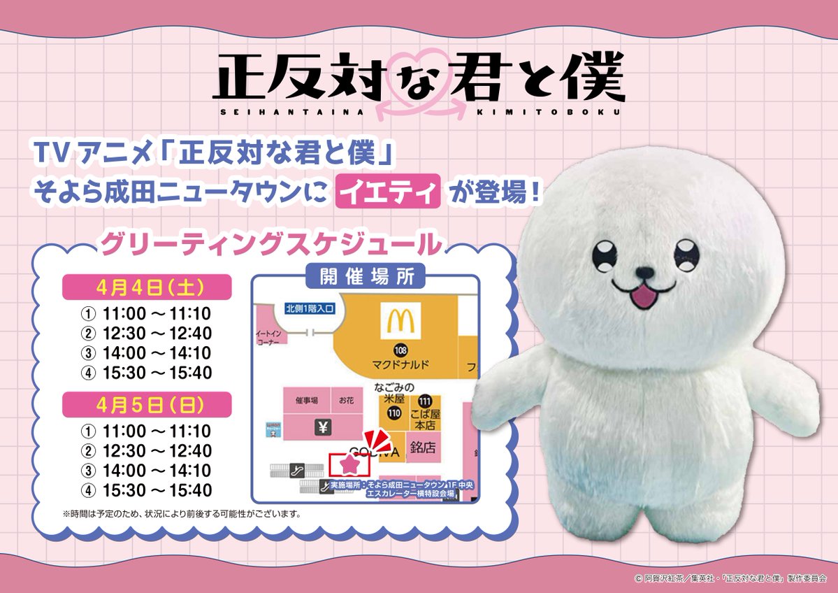 正反対な君と僕 公式 tweet media