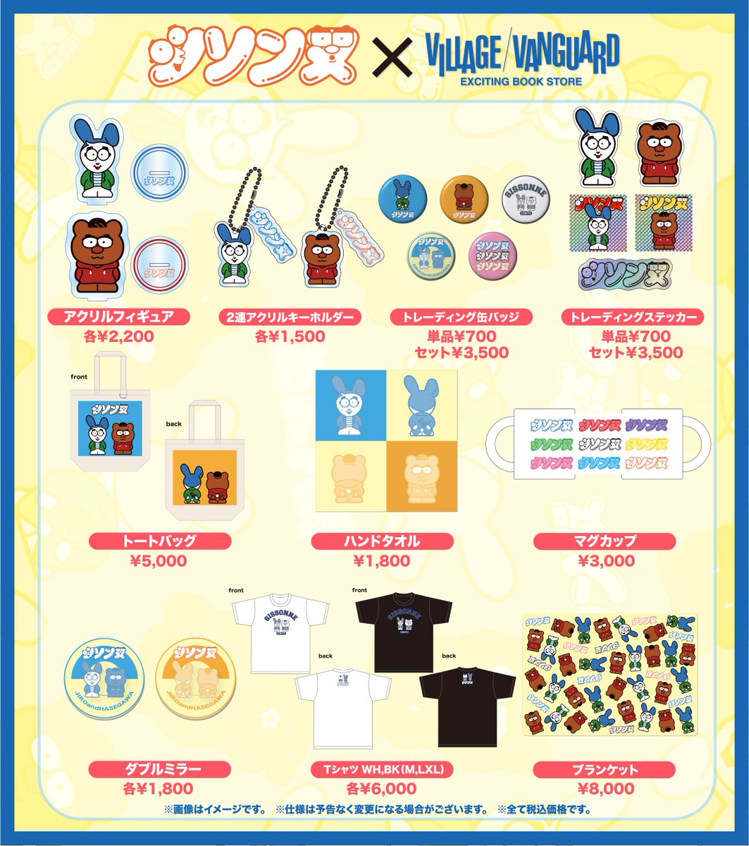 絶賛受注販売中❣️ ／ 🐰『シソンヌ』×Village Vanguard🐻 話題の