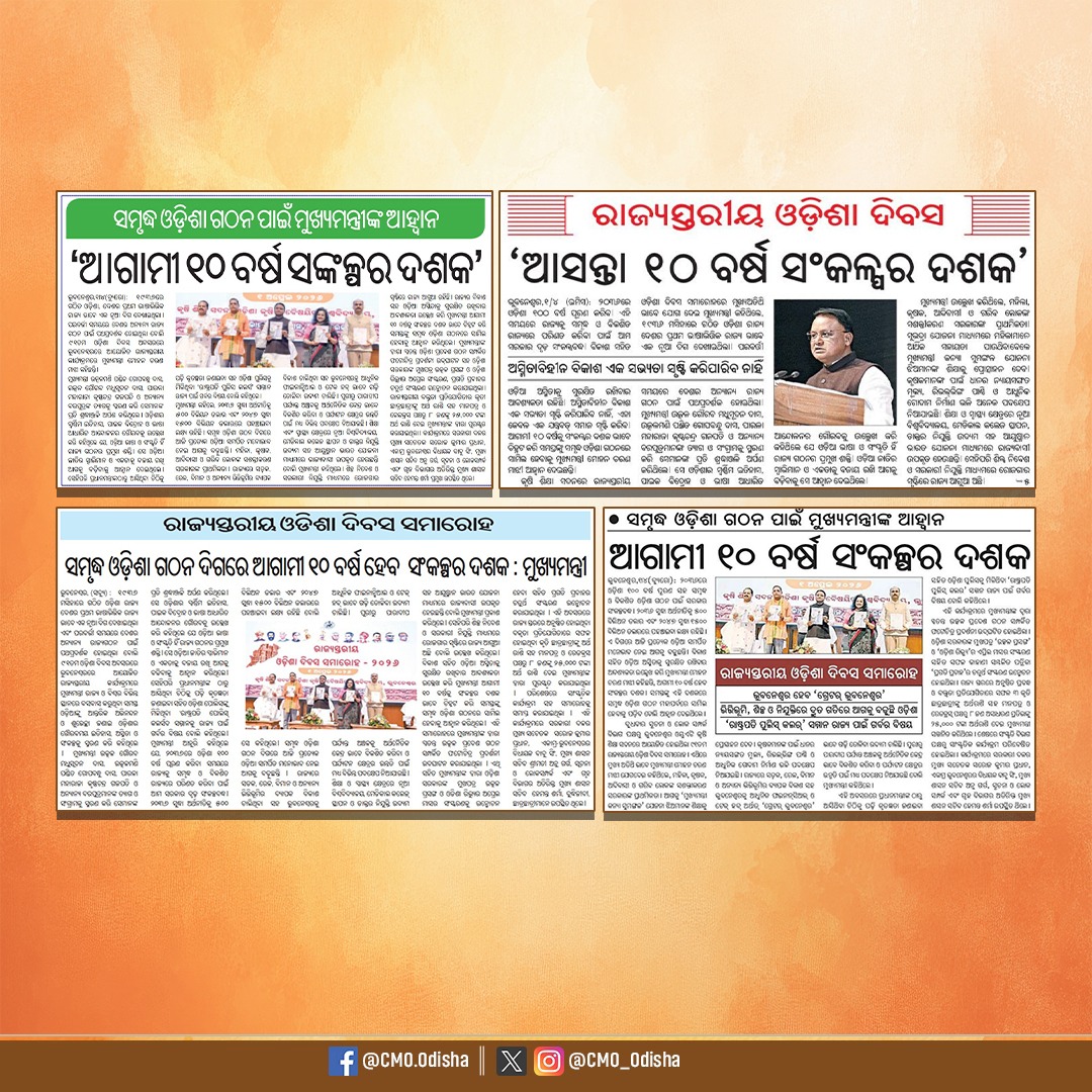 CMO Odisha tweet media