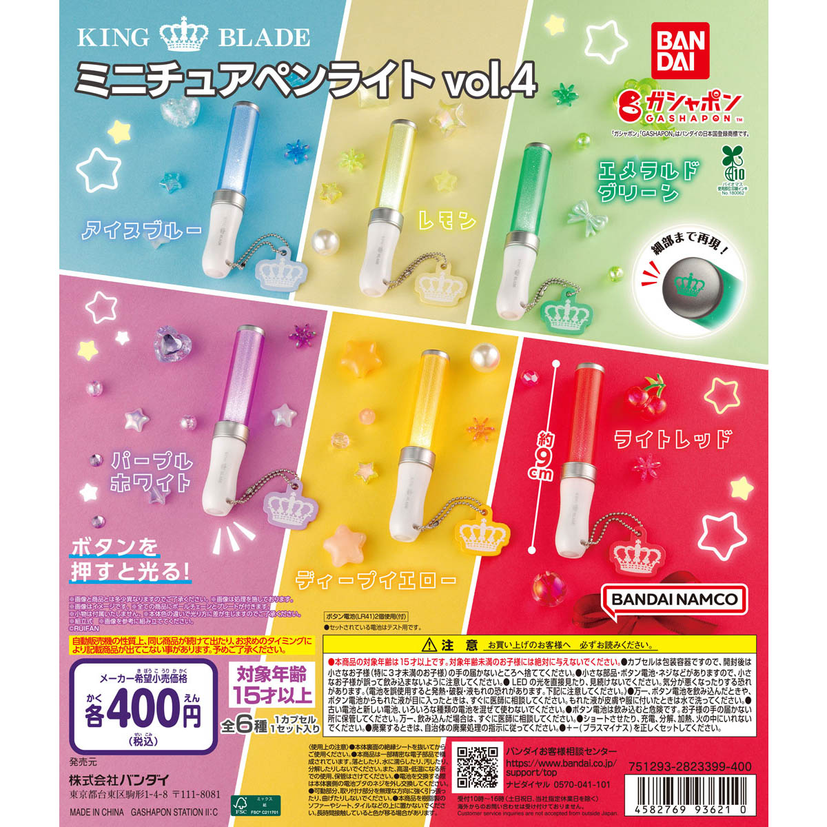 ガシャポンバンダイオフィシャルショップ オンライン店で本日より販売