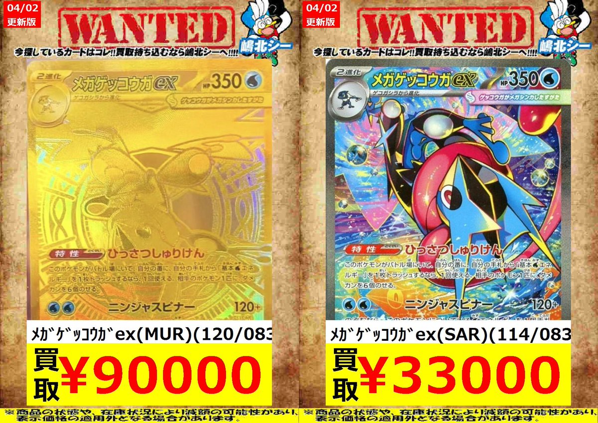 ポケカ高価買取情報！＞＞ ﾒｶﾞｹﾞｯｺｳｶﾞex(MUR)(120/083) ￥90,000
