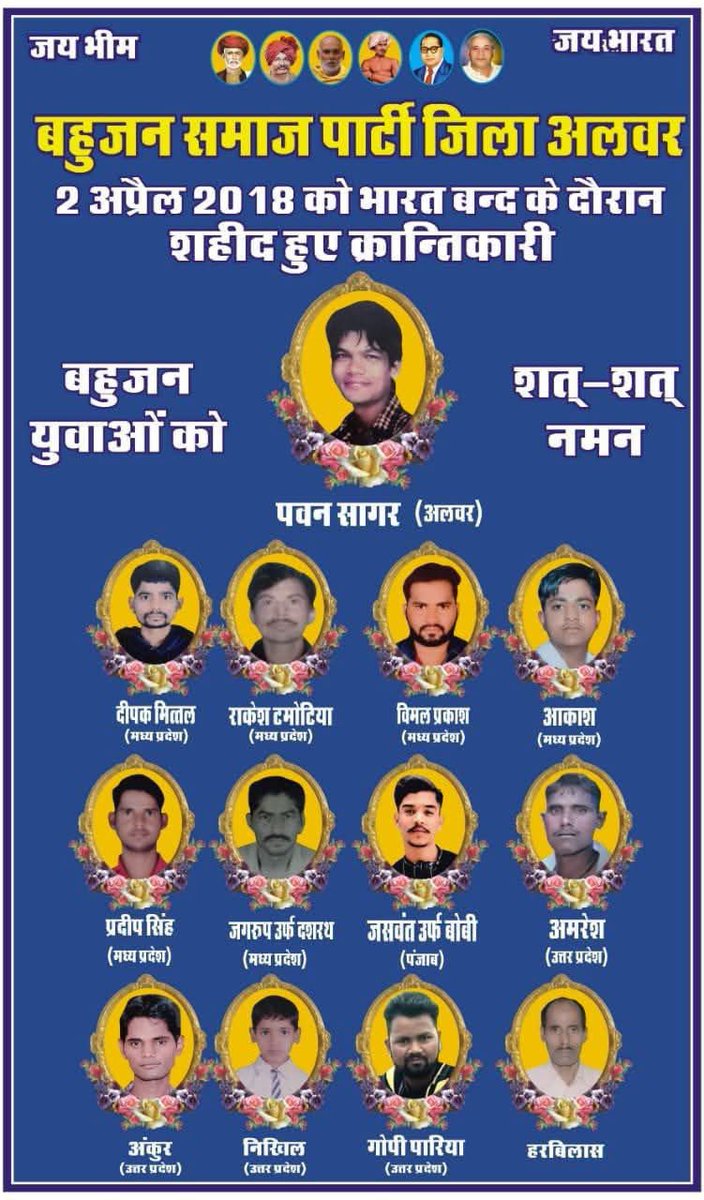 KarhalBSP's tweet photo. 2 अप्रैल 2018 को बहुजन समाज के उन वीर क्रांतिकारीयों को नमन, जिन्होंने SC/ST एक्ट को बचाने के संघर्ष में अपने प्राणों की आहुति दी। आपका बलिदान व्यर्थ नहीं जाएगा, समाज सदैव आपका ऋणी रहेगा ।
जय भीम, जय संविधान https://t.co/w9umNxmmwk