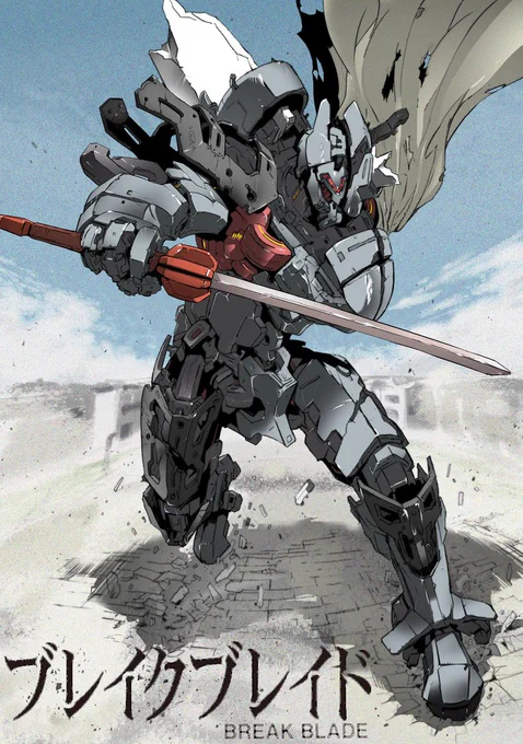 『ブレイクブレイド』全20巻