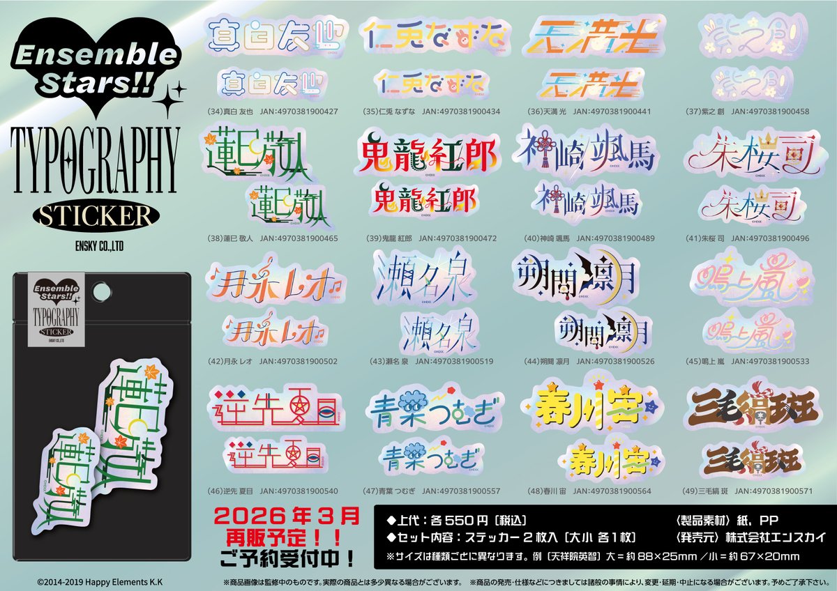 あんさんぶるスターズ！！ストア tweet media