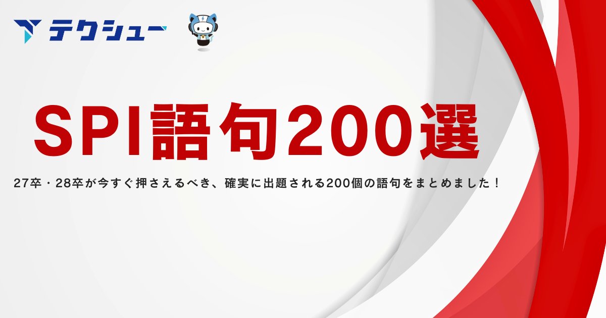 テクシュー｜日本最大就活生向け資料 tweet media