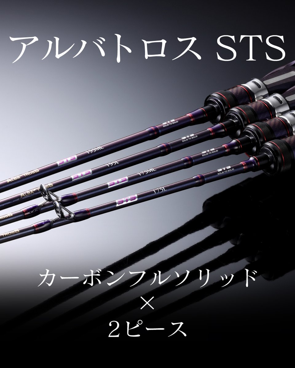 新製品】アルファタックルの名竿「アルバトロス」が、カーボンフル