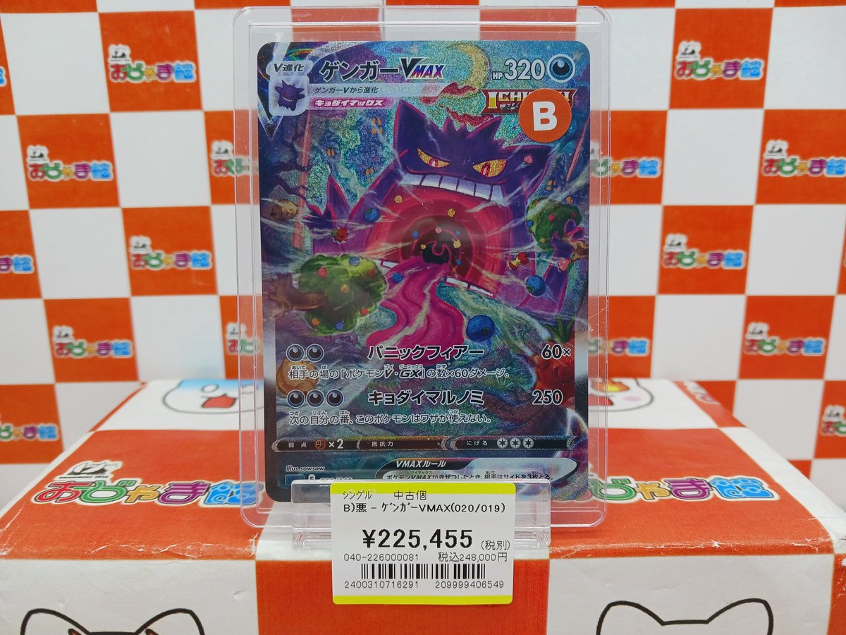 ポケモンカード】#ポケカ ☆‐『ゲンガーVMAX(020/019)』 をお買取させ 