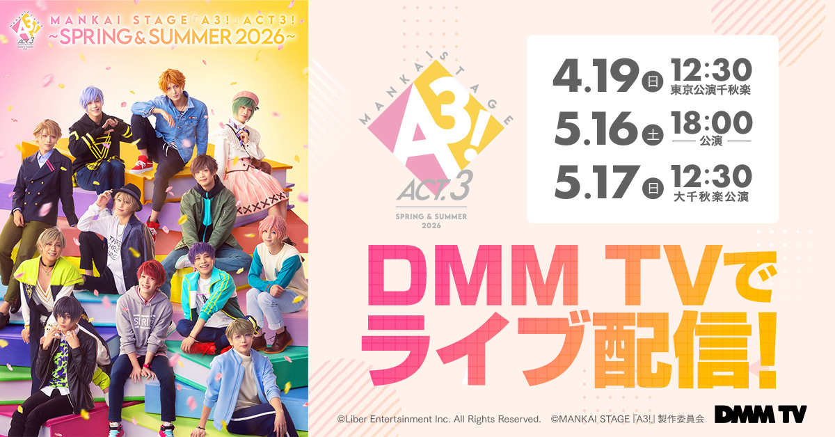 MANKAI STAGE『A3!』 tweet media