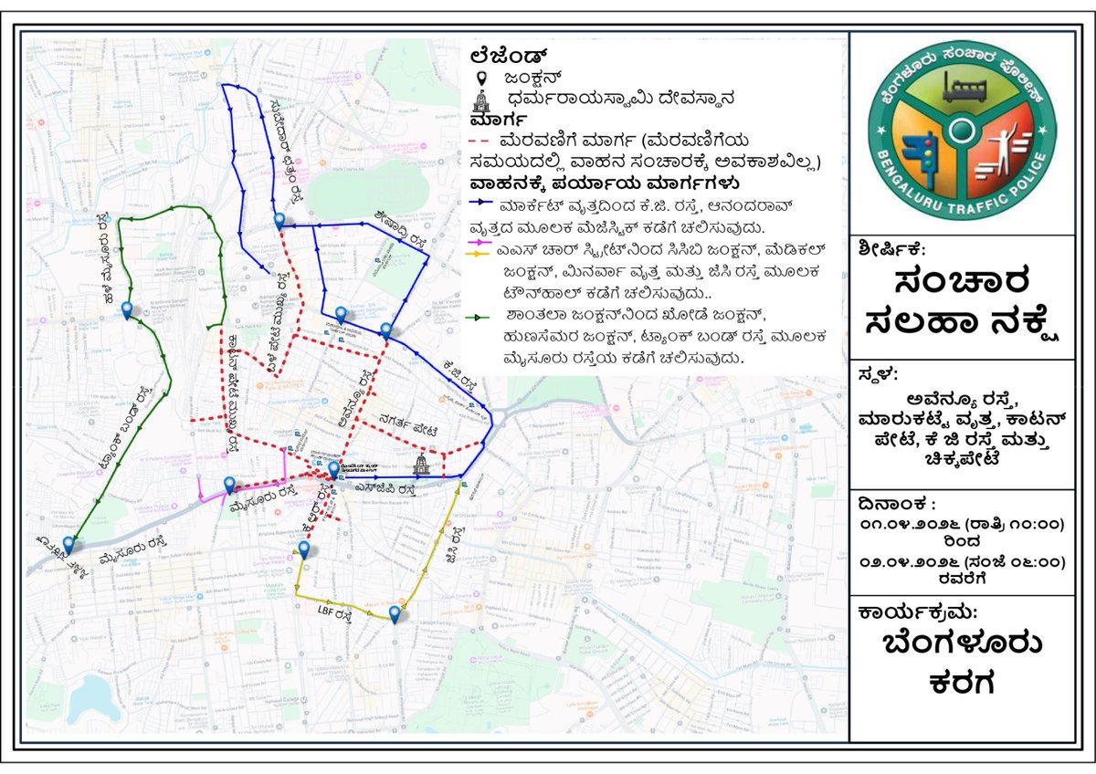 ChamarajapeteTrafficPs tweet media