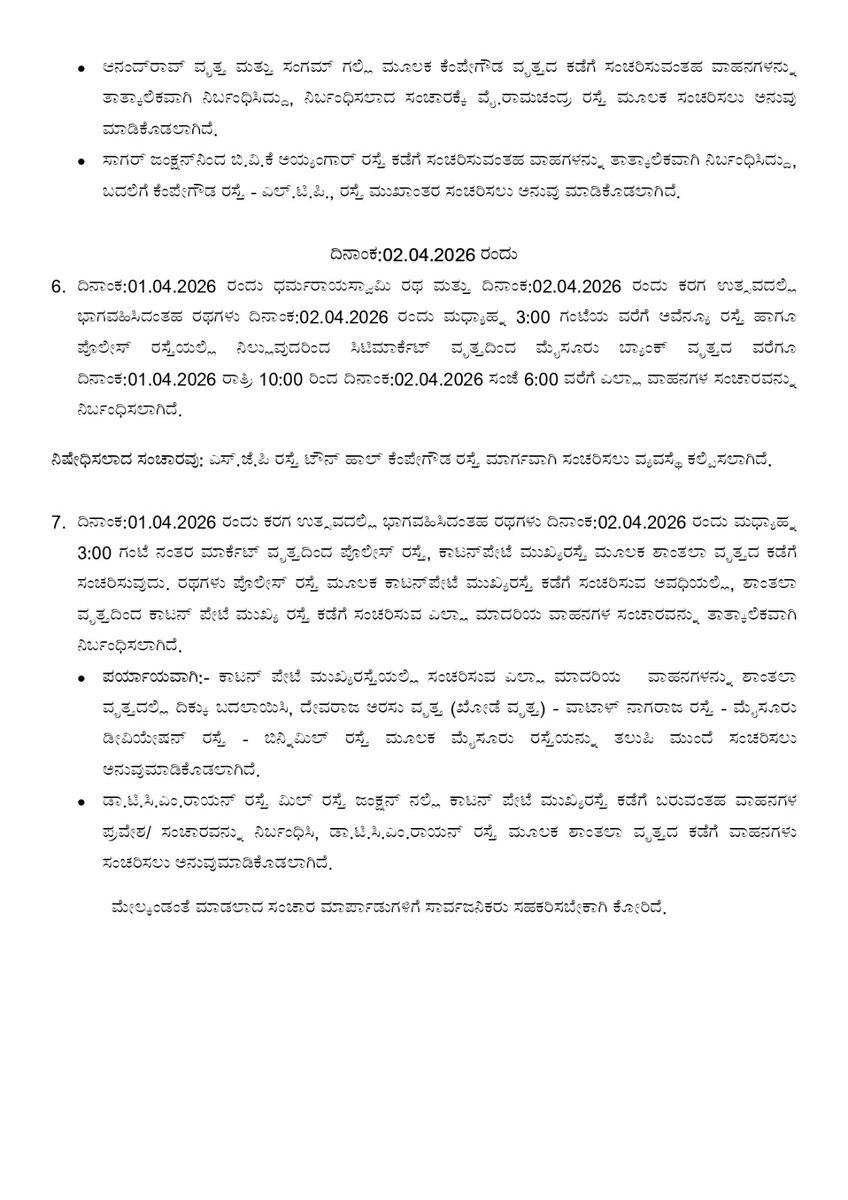 ChamarajapeteTrafficPs tweet media