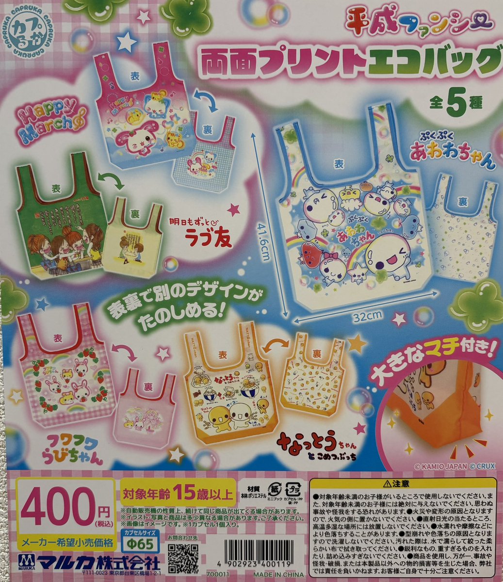 本日入荷のガチャ‼️ 新製品6種類‼️ #うちのこのけだまだま 第2弾