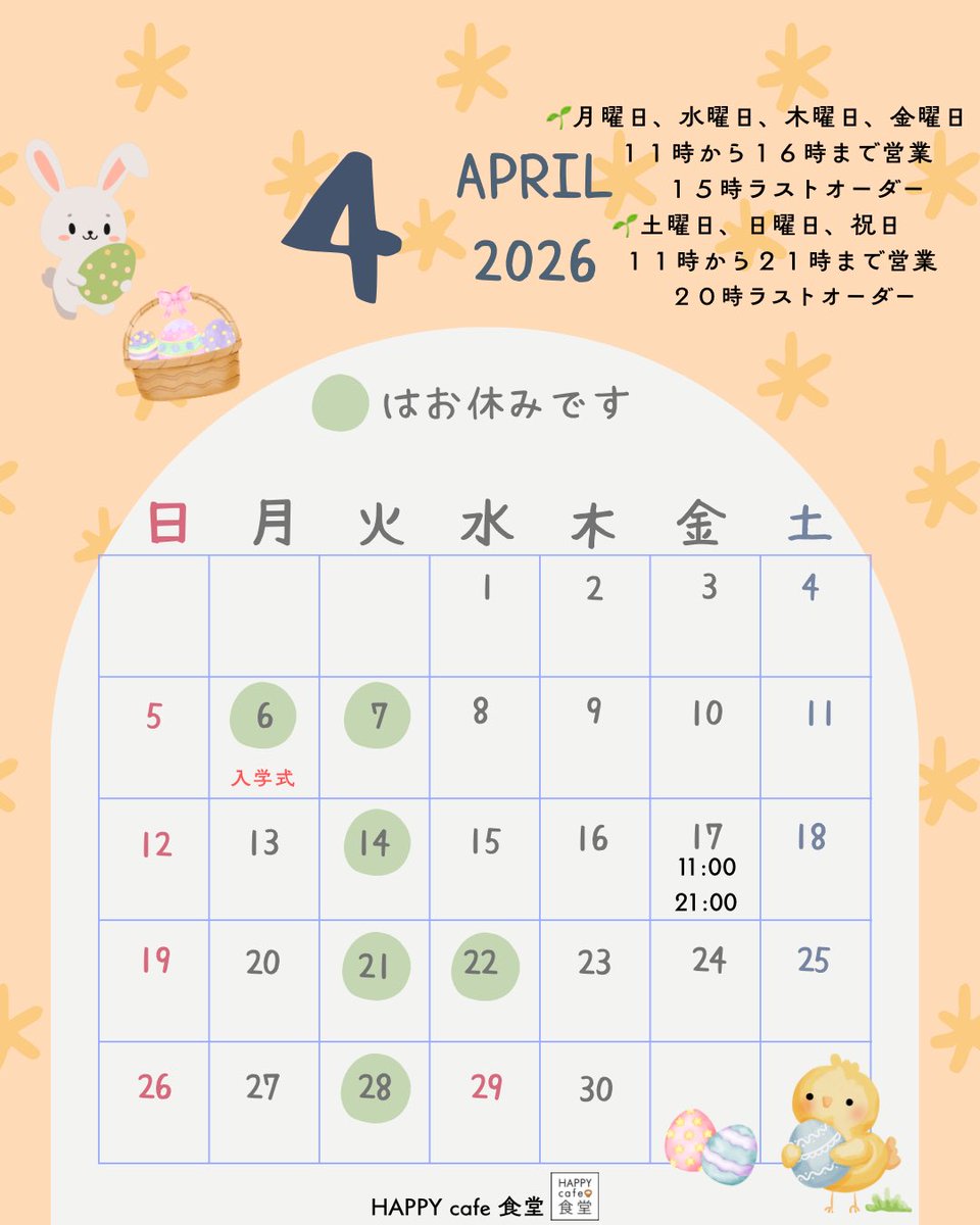 hapishoku's tweet photo. 4月のカレンダーです🗓️
確認お願いします。

#happycafe食堂 
#営業予定

 https://t.co/wps4MgonhC https://t.co/swClk9zE9z