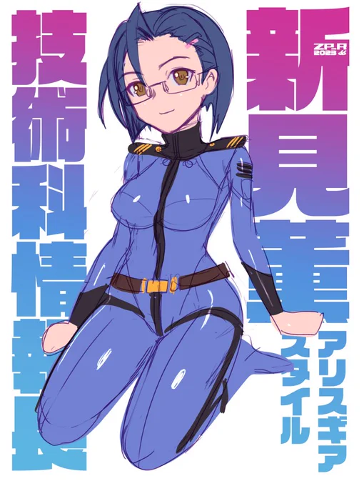 うちの新見さんは見下してないから安心(?)