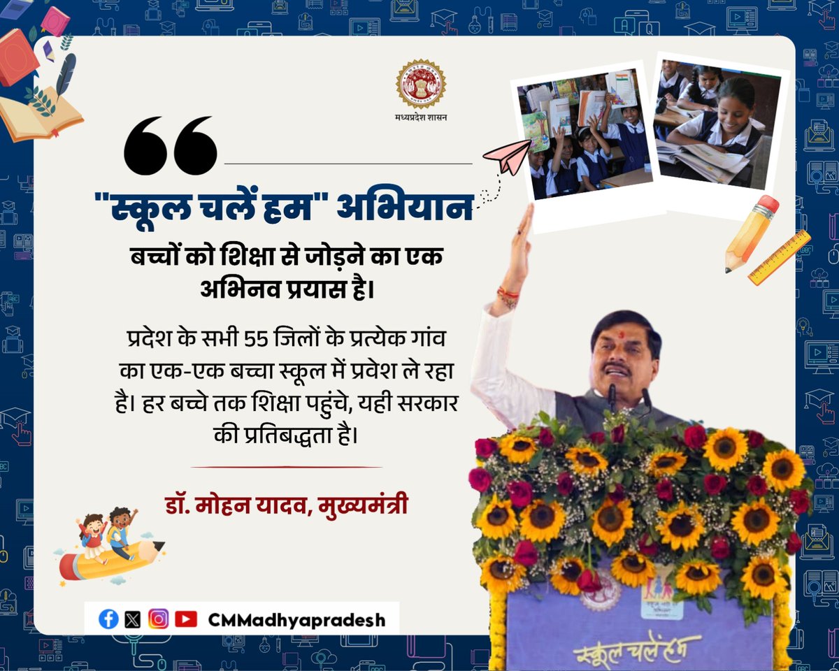 Chief Minister, MP tweet media