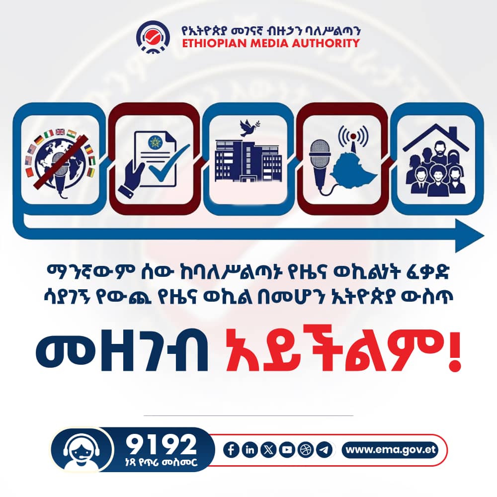 Ethiopian Media Authority tweet media