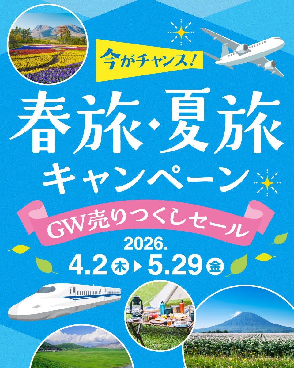 日本旅行【公式】 tweet media