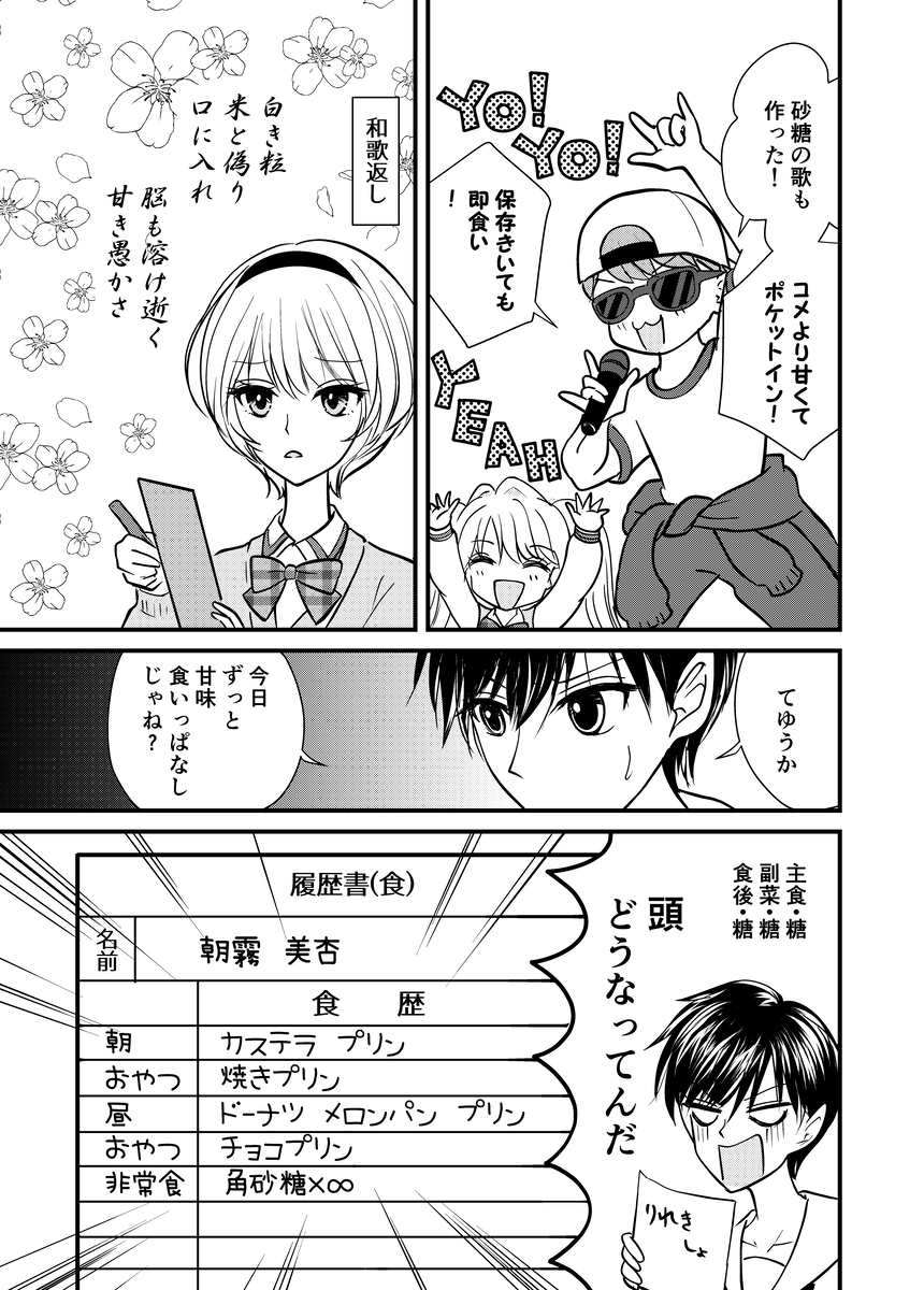 MARUI__MARU's tweet photo. 角砂糖で全てをまかなうバカエピソード
スイート・ヘル①
#漫画
#漫画が読めるハッシュタグ (1/1) https://t.co/8SXY9SHMmz
