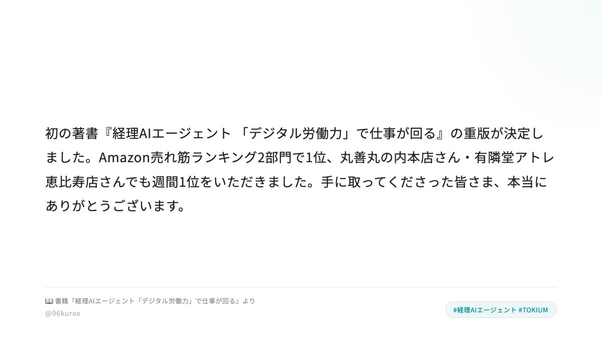 黒崎賢一🕤著書『経理AIエージェント』発売中! tweet media