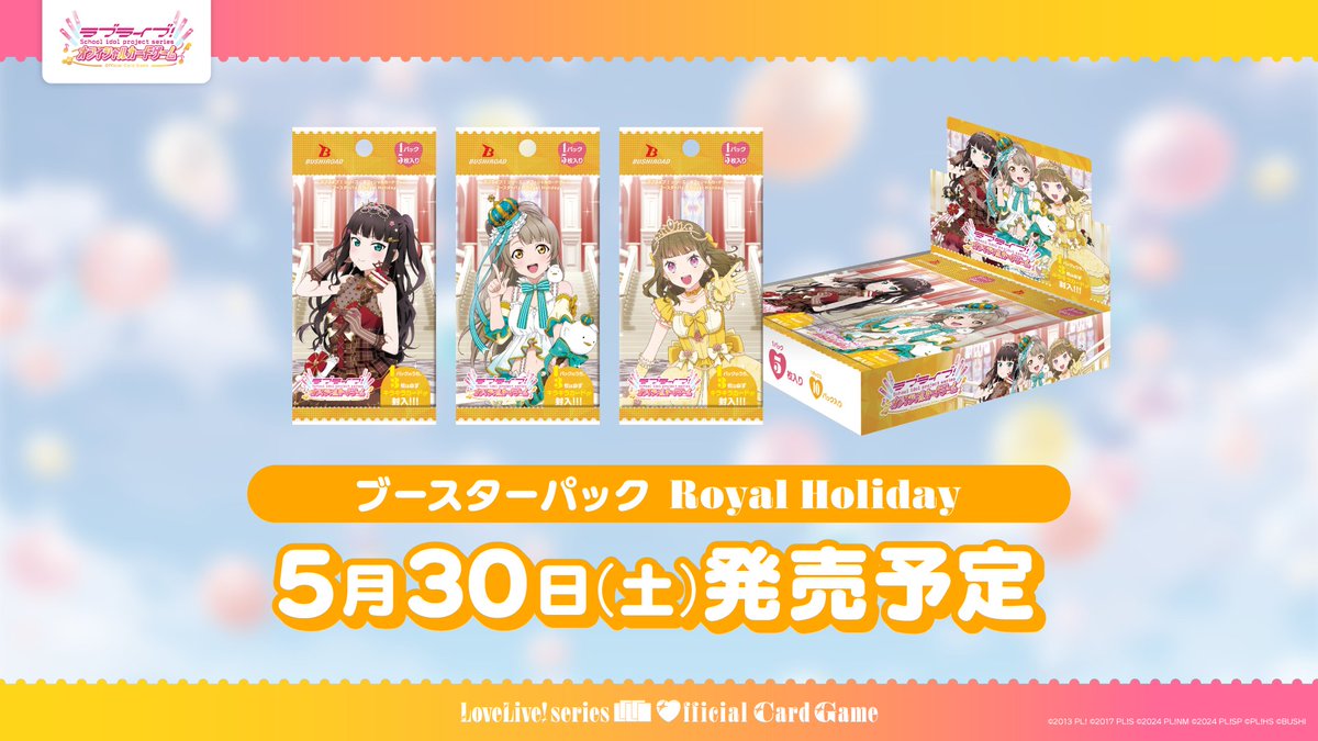 🎈明日から #ラブカ 新カード紹介がスタート👑 ＼ 5月30日（土）発売