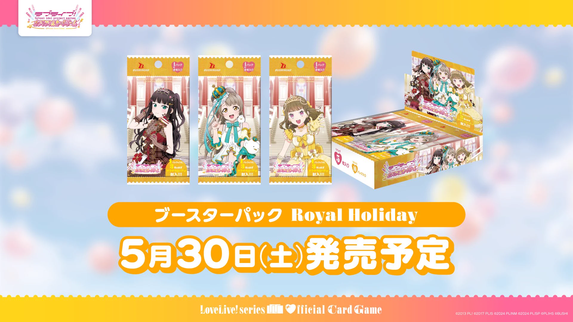 ラブカ ブースターパック  Holiday 未開封 5BOX ラブカ公式】ラブライブ！シリーズ オフィシャルカードゲーム on X