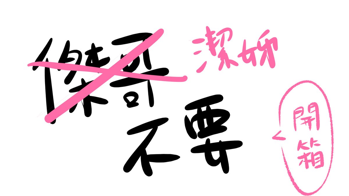 晚晚配音中💕聲音導演配音委託歡迎 tweet media