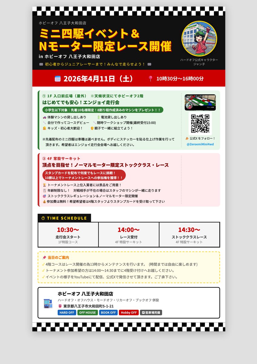 ゼロエミッションミニ四駆倶楽部(仮) tweet media