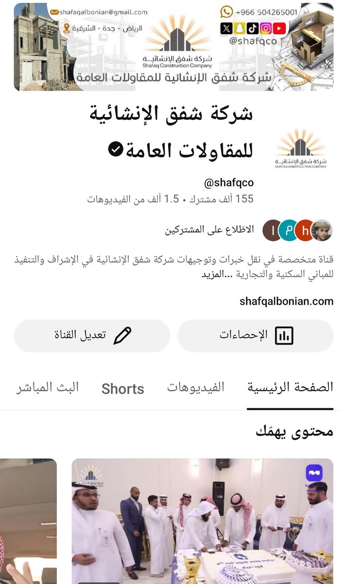 شركة شفق الإنشائية للمقاولات العامة tweet media
