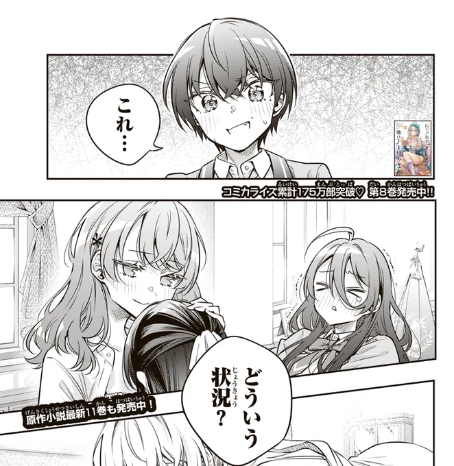 。・゜・。(˘︶˘)。*。・゜・。
最新話更新です💖
。・゜・。(˘︶˘)。*。・゜・。
/
手名町先生による『#ロシデレ』コミカライズ
79話が公開&78話が無料公開されました!!
\
催眠中のアーリャとマーシャに
茅咲の手刀が炸裂ッ🫲💥
"リセット"って--⁉️

無料公開の78話は⬇️
https://t.co/1X2Bjg9T1F 