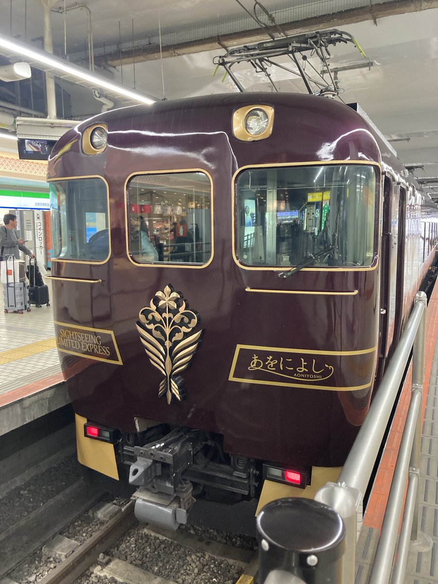 近鉄特急あおによし
京都発　奈良行