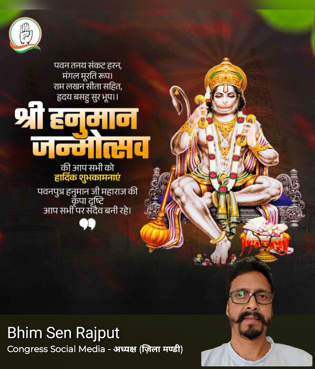 BhimSenRajput79's tweet photo. श्री गुरु चरण सरोज रज, निज मन मुकुरु सुधारि।
बरनउँ रघुबर बिमल जसु, जो दायक फल चारि।।
सभी देशवासियों को श्री "हनुमान जयंती" की हार्दिक बधाई व शुभकामनाएं!
उनकी असीम कृपा दृष्टि से सभी के जीवन में सुख, शांति और समृद्धि का मार्ग प्रशस्त हो, यही प्रार्थना है।

#hanumanjanmotsav https://t.co/UX0oISAKkU