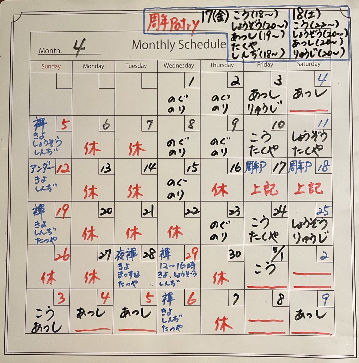 とぐろ4/17金、/18土は8周年パーティー tweet media