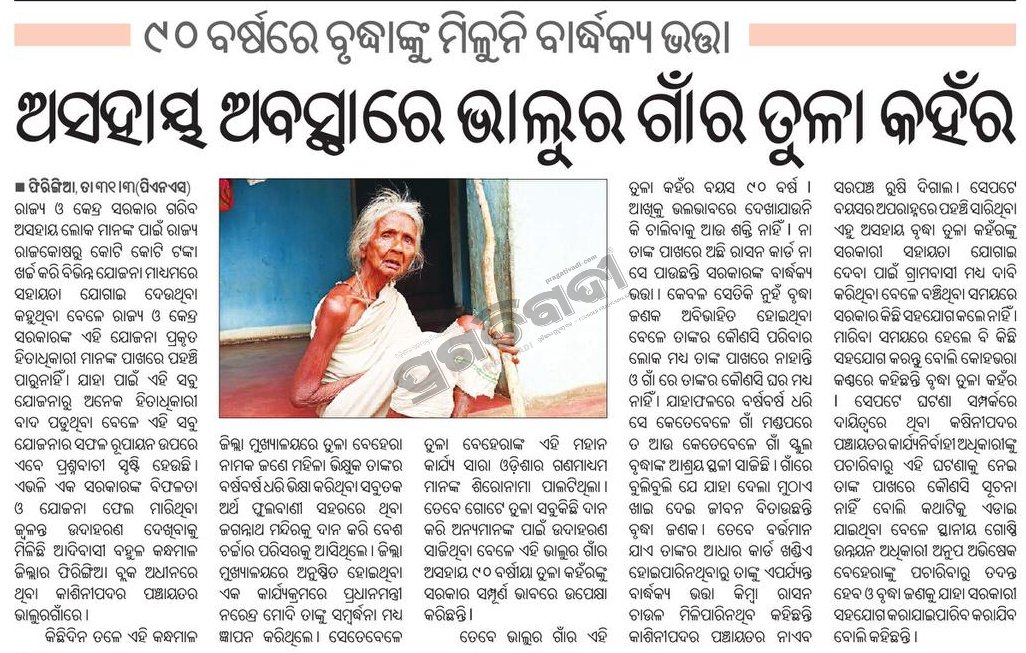 BIBEKANANDA PRADHAN tweet media