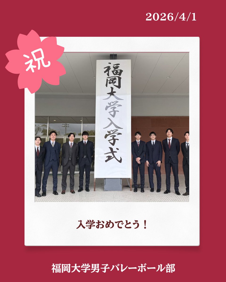fuvbc2012's tweet photo. 昨日、福岡大学にて入学式が行われました。
ご入学された皆さま、おめでとうございます㊗️

そして、男子バレーボール部にも8名の新入生が入部しました。今後の活躍がとても楽しみです。

今後とも、福岡大学男子バレーボール部への温かいご声援をよろしくお願いいたします！ https://t.co/2D24Z6Mud1