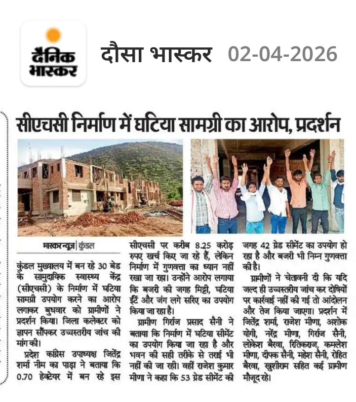 JitendraDausaIN's tweet image. "जनता के पैसों पर डाका और सुरक्षा से खिलवाड़! 😡
दौसा के कुण्डल CHC भवन में घटिया सामग्री का उपयोग भाजपा के 'भ्रष्ट मॉडल' का सबूत है।
क्या यही है आपका विकास? 
उच्चस्तरीय जांच हो और ठेकेदार-अधिकारी गठजोड़ पर वार हो! 👊
#AntiCorruption #Dausa #Rajasthan #BJPMuktCorruption
