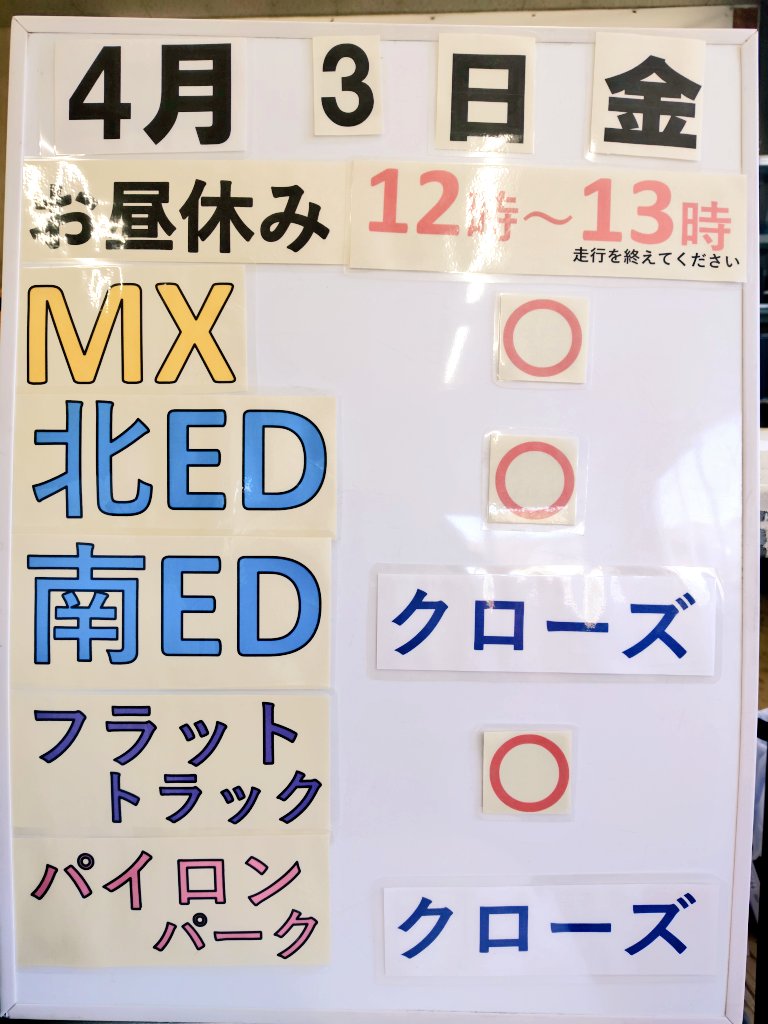 いなべモータースポーツランド公式 tweet media