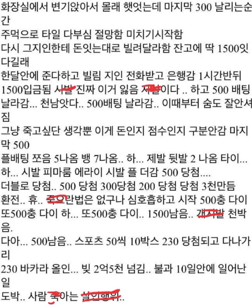 도박때문에 10일만에 전재산날리고
빌린돈까지 탕진한사람 ㄷㄷㄷ

이거 보고도 도박 할 수 있으면 인정함
