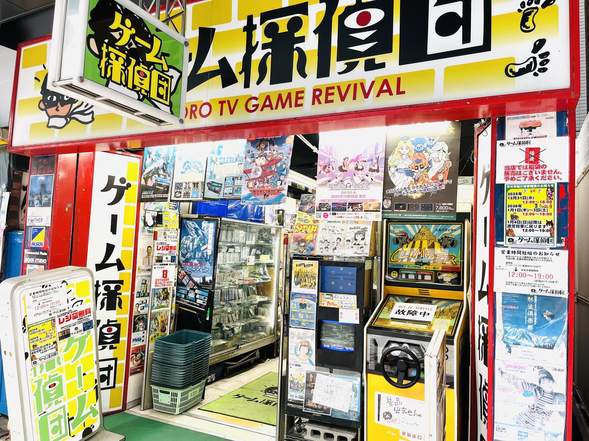 ゲーム探偵団 tweet media