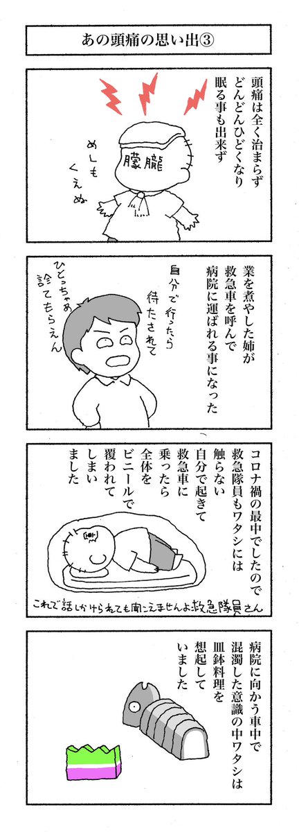 【続きもの三回目】
一日いち四コマ1,314
#漫画が読めるハッシュタグ
#高知の漫画 