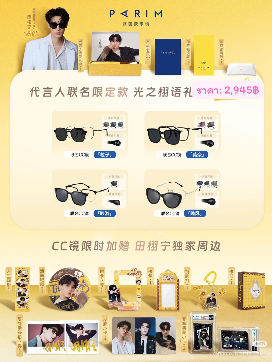 heeju9795's tweet photo. [PRE] #TianXuning x #PARIM  | #เถียนสวี่หนิง #田栩宁
🍋ราคารอบเดียว: 2,945฿
📮ค่าส่ง: 60฿ พื้นที่ห่างไกล +15฿ | นัดรับ BTS พญาไท | MRT หลักสอง 📍หากสั่งมากกว่า 2 BOX ติดต่อทาง DM ก่อน

📥สั่งได้ทาง 👉🏻 DM

#ตลาดนัดเถียนสวี่หนิง
#RevengedLove #ตลาดนัดRevengedLove
#TianXuningParimBrandAmbassador #TianXuningParimDreamShow