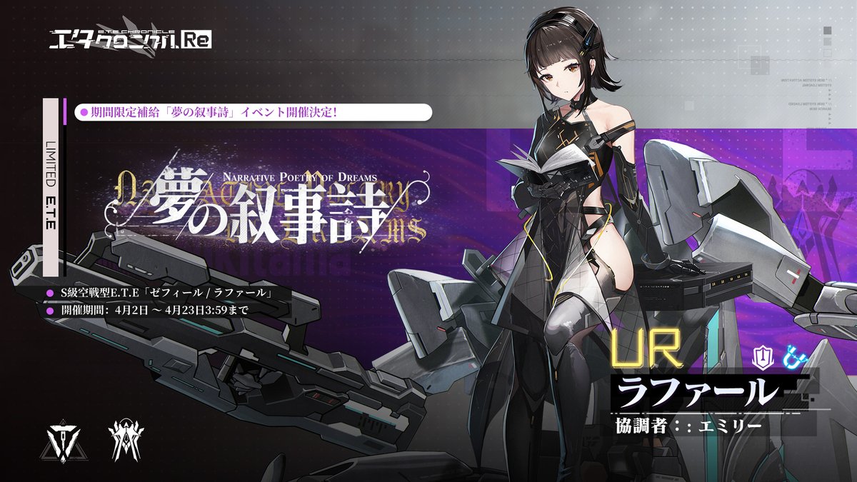 エタクロニクル:Re【公式】 tweet media