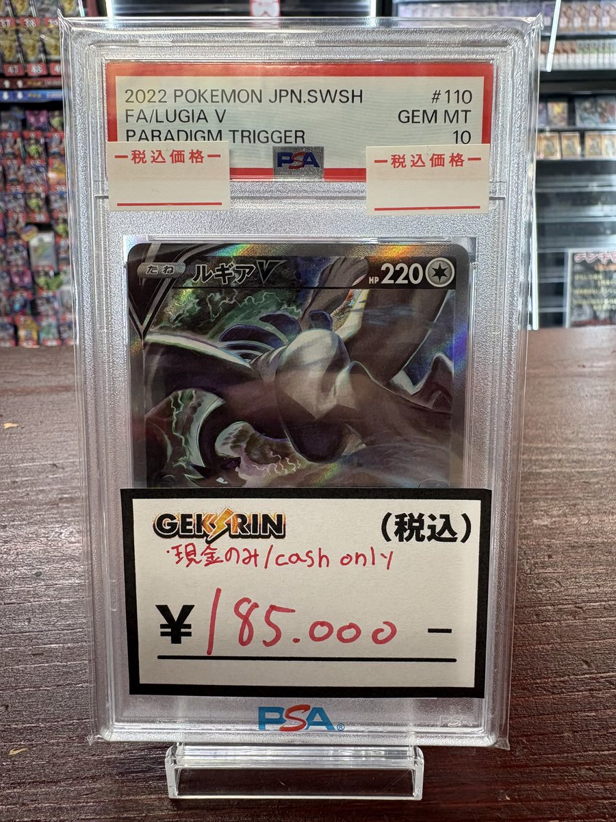 PSA10】ポケモンカード ルギアV SA パラダイムトリガー 110/098 【公式