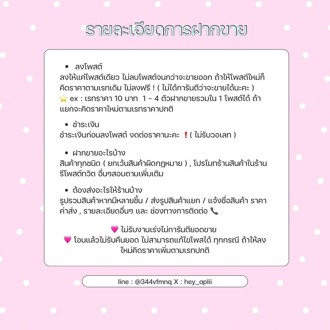 ✿ .⋆ 𓈒 𝗁𝗂 𝗁𝗂 𝗐𝖾𝗅𝖼𝗈𝗆𝖾 𝗍𝗈 @𝗁𝖾𝗒𝖺𝗉𝗅𝗂𝗂 ♡𐬹 ༘ 

— ร้านเรารับฝากขายสินค้าแล้วนะคะ 💬🪷
รายละเอียดตามโพสต์เลยน้า

🤳🏻 ติดต่อ / สอบถาม : lin.ee/vgv3Mnm

#รับฝากขาย #ส่งต่อเสื้อผ้า #ส่งต่อเครื่องสำอาง #ฝากขายเสื้อผ้า #กล้องดิจิตอล #รับรีทวิต