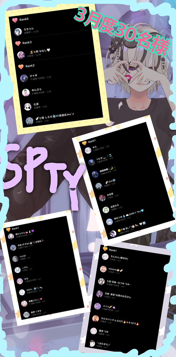 3月度サポバ30名様😻👏🫰🏻🫰🏻︎💕︎︎

真っ黒事件から1年経って
それでもまだ続いてくれてる人がいたり
新しく仲良くなってくれた方達がいたり
出会い、別れはあるけども
一緒にいてくれることに spty❣️

これからも一緒にいてね、
みんだいすきー‼️‼️‼️‼️