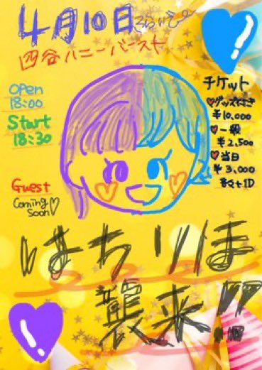 はちどら🐝💜4/10 はちりほ襲来生誕祭 tweet media