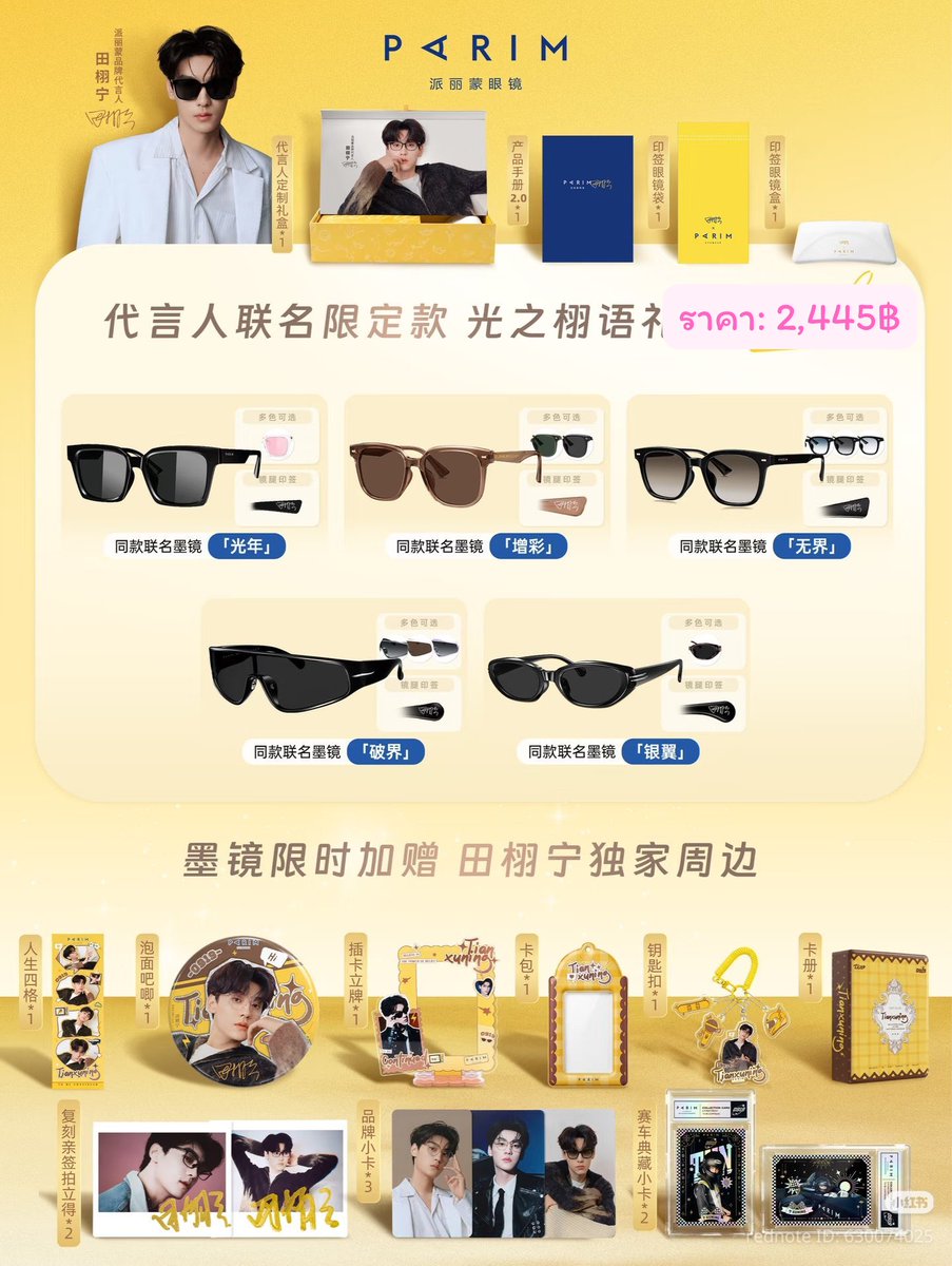 heeju9795's tweet photo. [PRE] #TianXuning x #PARIM  | #เถียนสวี่หนิง #田栩宁
🍋ราคารอบเดียว: 2,445฿ - 2,945฿
📮ค่าส่ง: 60฿ พื้นที่ห่างไกล +15฿ | นัดรับ BTS พญาไท | MRT หลักสอง 📍หากสั่งมากกว่า 2 BOX ติดต่อทาง DM ก่อน

📥สั่งได้ทาง 👉🏻 DM

#ตลาดนัดเถียนสวี่หนิง
#RevengedLove #ตลาดนัดRevengedLove
#TianXuningParimBrandAmbassador #TianXuningParimDreamShow