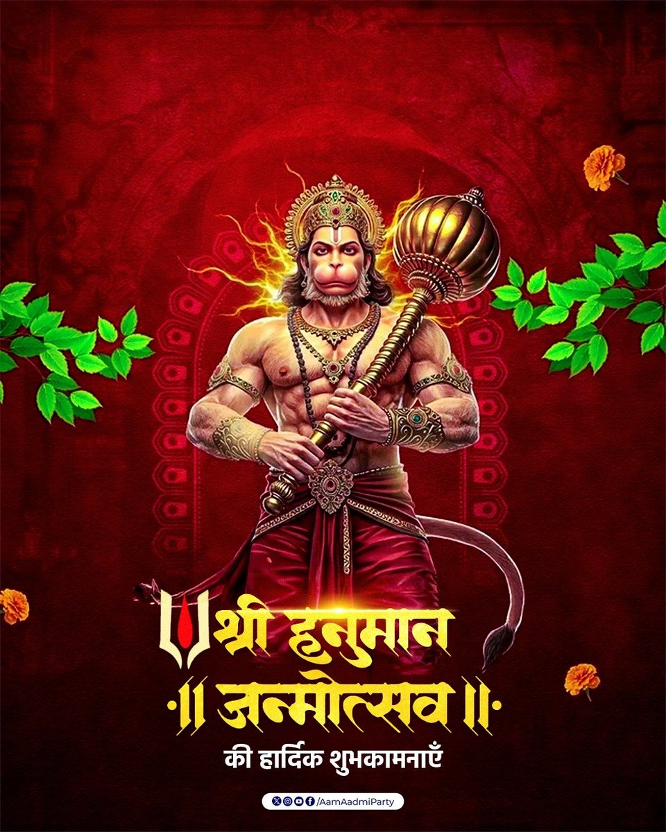 जय बजरंगबली 🙏

बुद्धि, तप और बल के स्वामी तथा भगवान श्री रामजी के परम भक्त हनुमान जी के जन्मोत्सव की समस्त देशवासियों को हार्दिक बधाई एवं अनंत शुभकामनाएँ।